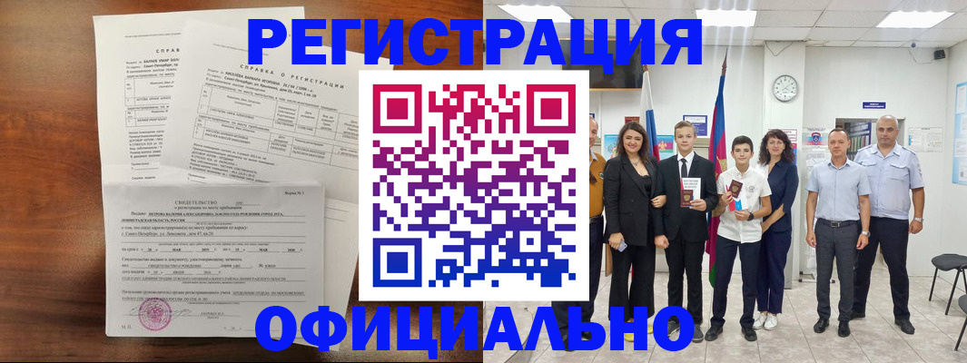 временная регистрация недорого в Миассе