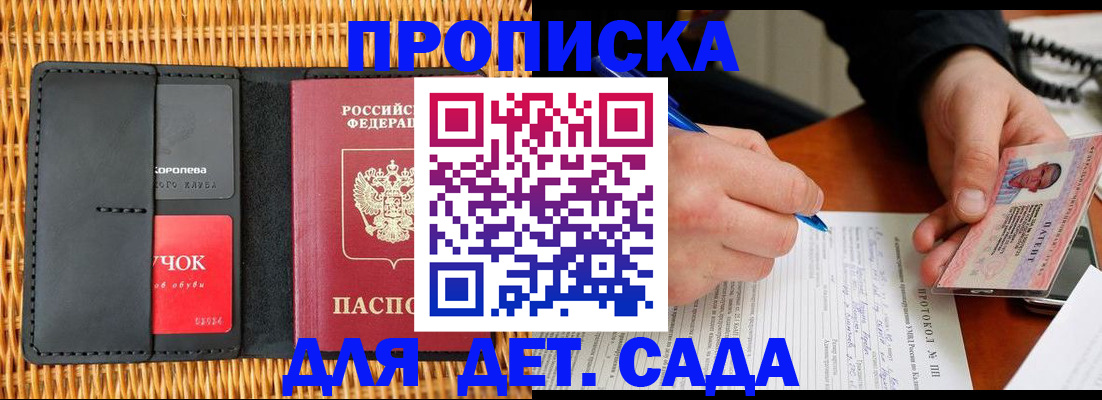 купить прописку в Миассе